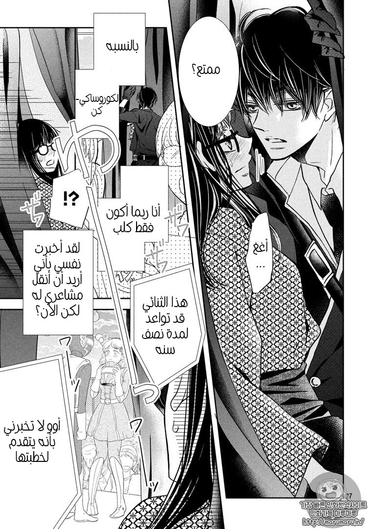 Kurosaki-kun no Iinari ni Nante Naranai: Chapter 33 - Page 26