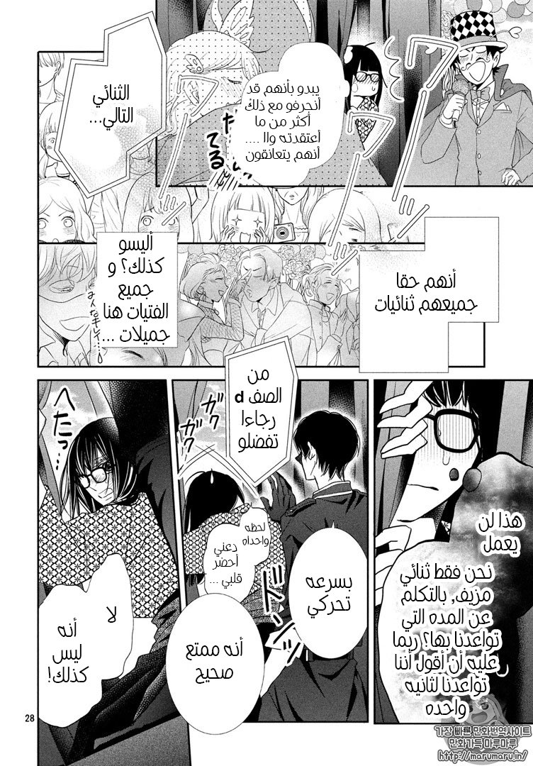 Kurosaki-kun no Iinari ni Nante Naranai: Chapter 33 - Page 27