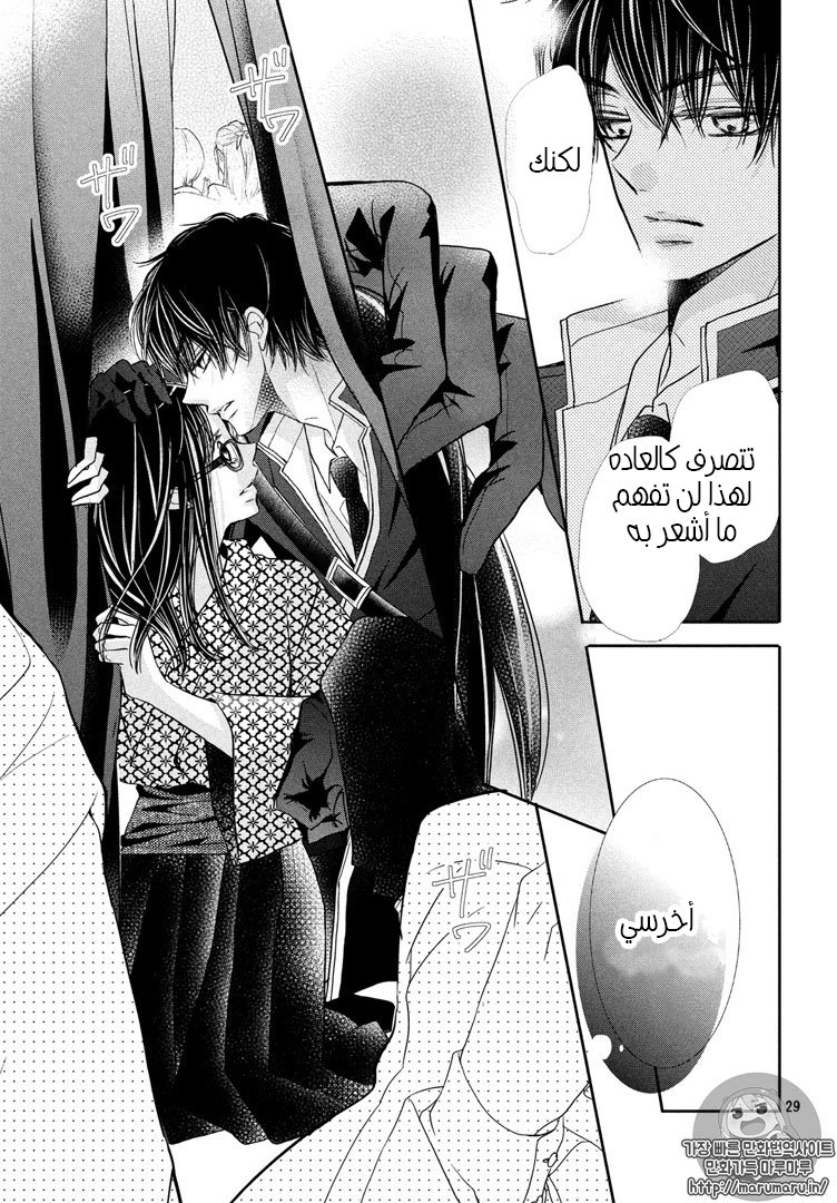 Kurosaki-kun no Iinari ni Nante Naranai: Chapter 33 - Page 28
