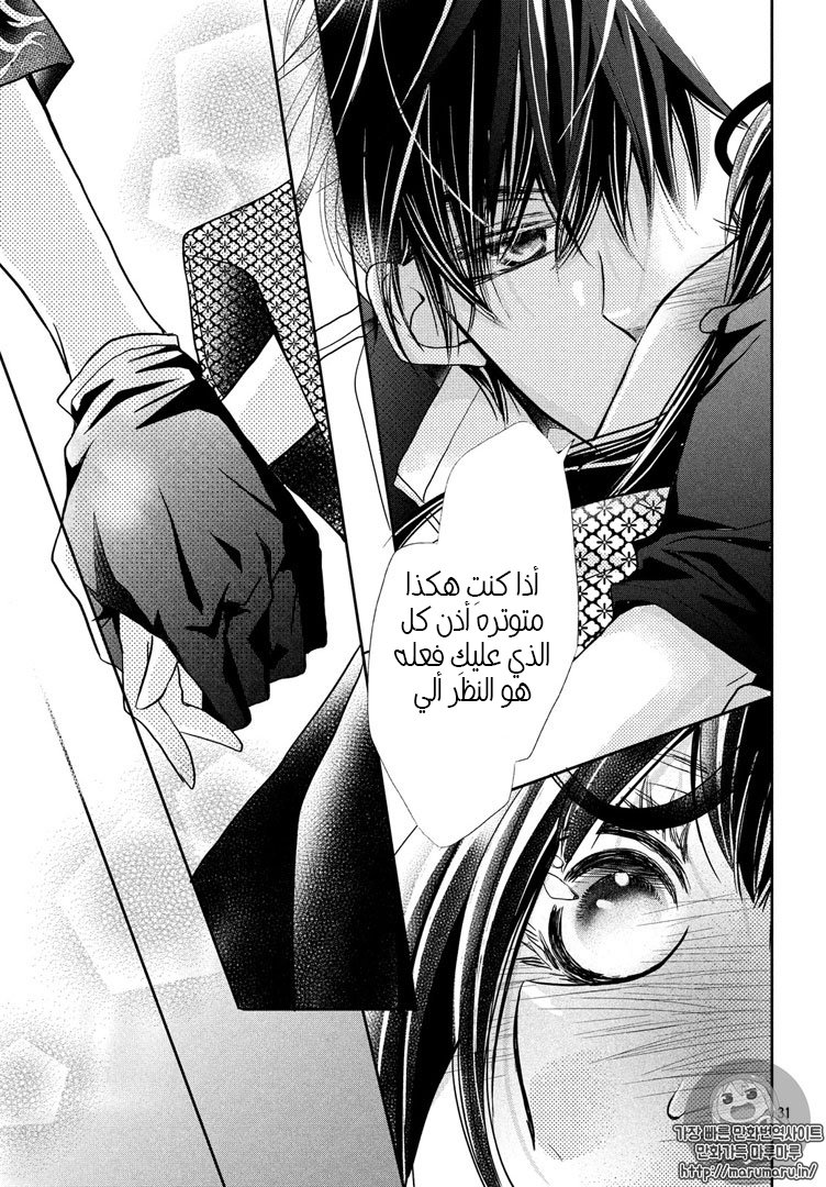 Kurosaki-kun no Iinari ni Nante Naranai: Chapter 33 - Page 30