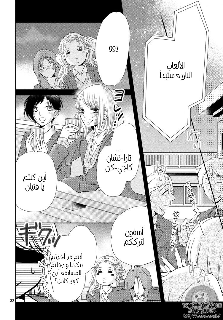 Kurosaki-kun no Iinari ni Nante Naranai: Chapter 33 - Page 31