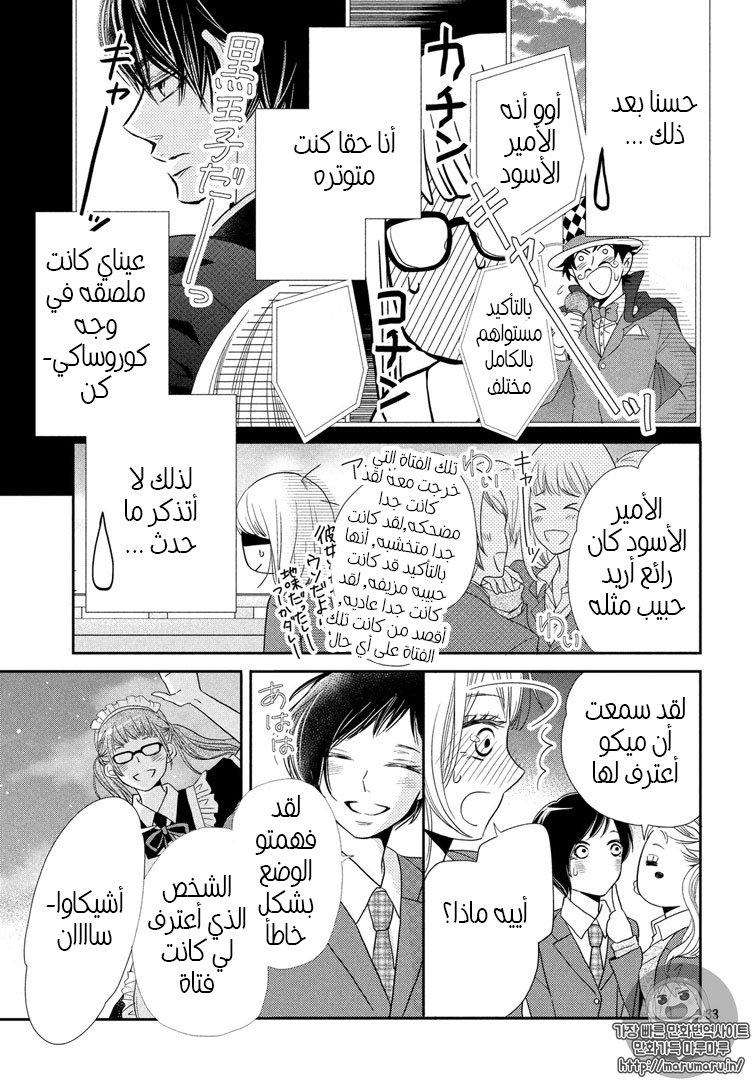 Kurosaki-kun no Iinari ni Nante Naranai: Chapter 33 - Page 32