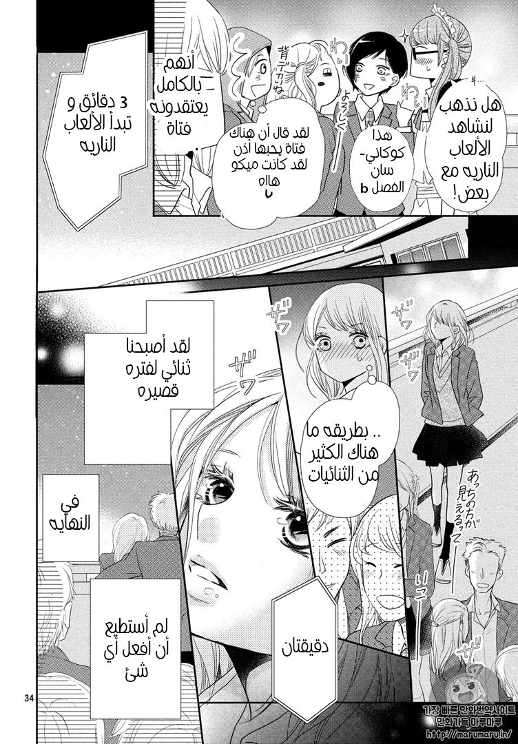 Kurosaki-kun no Iinari ni Nante Naranai: Chapter 33 - Page 33