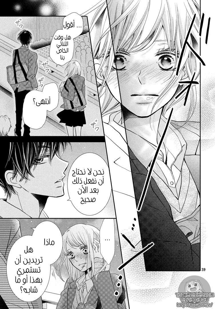 Kurosaki-kun no Iinari ni Nante Naranai: Chapter 33 - Page 38