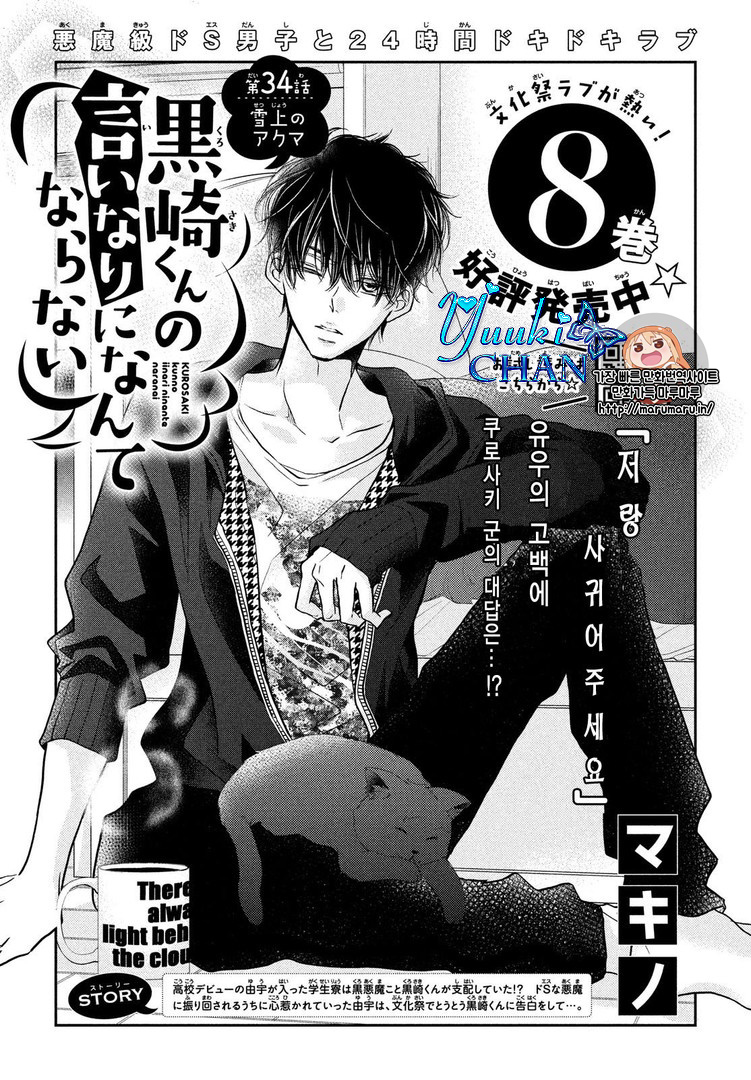 Kurosaki-kun no Iinari ni Nante Naranai: Chapter 34 - Page 1