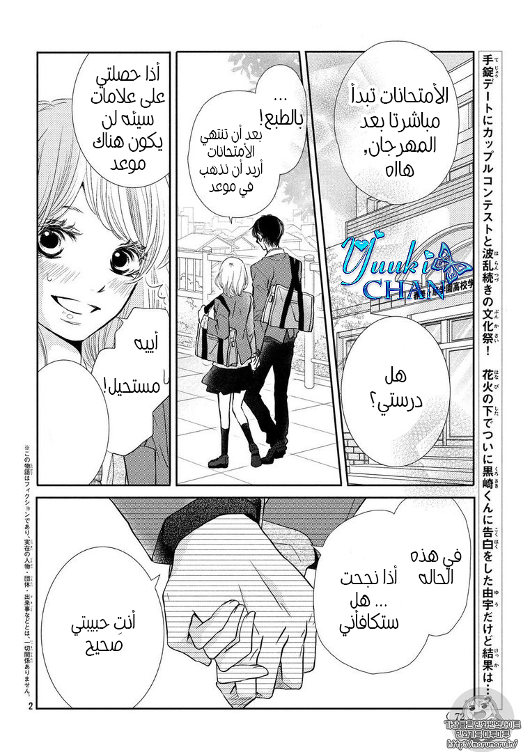 Kurosaki-kun no Iinari ni Nante Naranai: Chapter 34 - Page 2