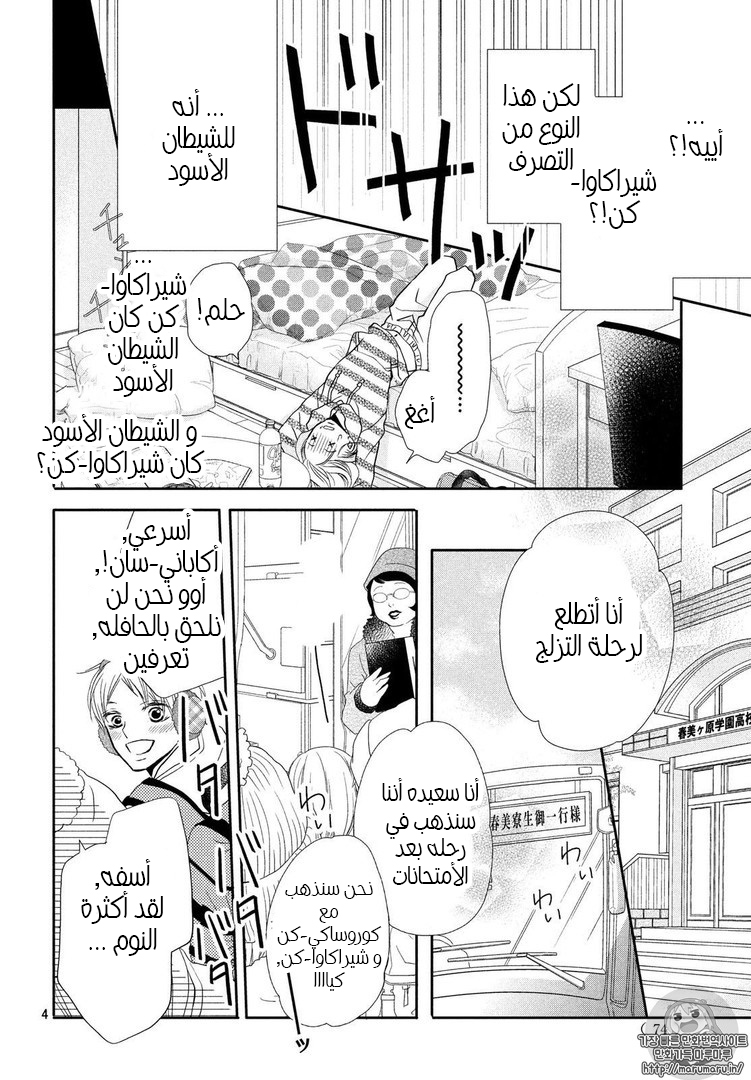 Kurosaki-kun no Iinari ni Nante Naranai: Chapter 34 - Page 4