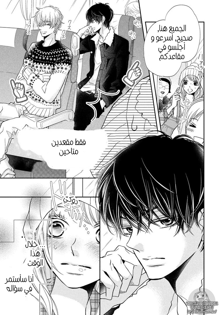 Kurosaki-kun no Iinari ni Nante Naranai: Chapter 34 - Page 5