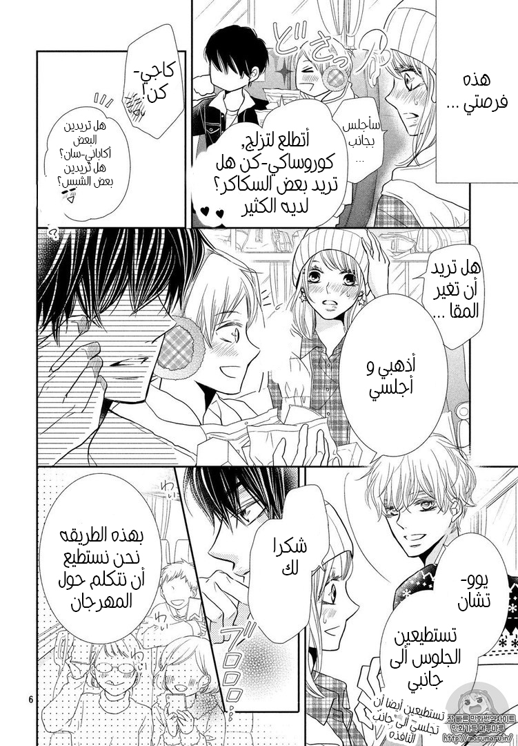 Kurosaki-kun no Iinari ni Nante Naranai: Chapter 34 - Page 6