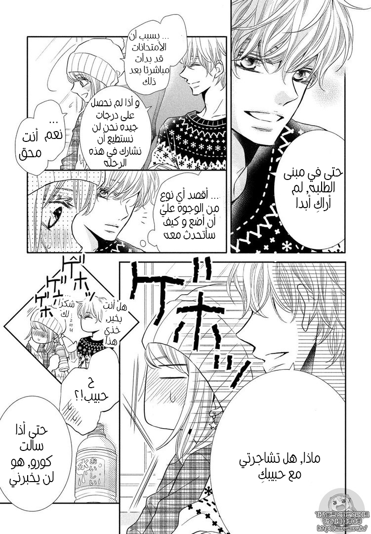 Kurosaki-kun no Iinari ni Nante Naranai: Chapter 34 - Page 7