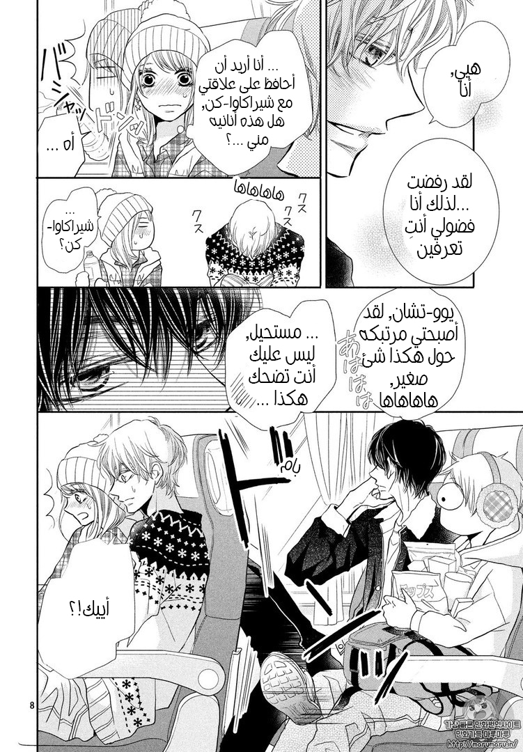 Kurosaki-kun no Iinari ni Nante Naranai: Chapter 34 - Page 8