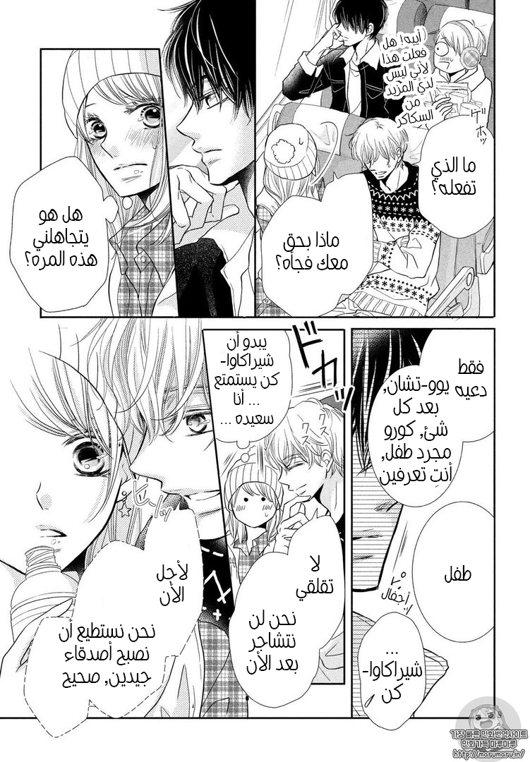 Kurosaki-kun no Iinari ni Nante Naranai: Chapter 34 - Page 9