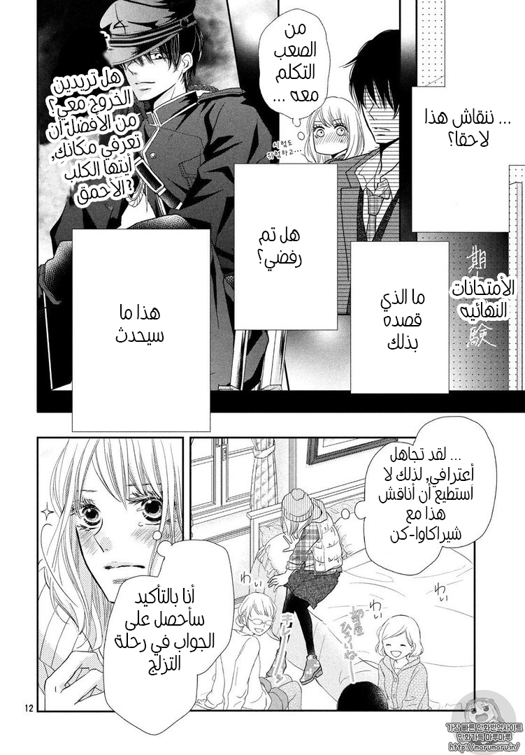 Kurosaki-kun no Iinari ni Nante Naranai: Chapter 34 - Page 12