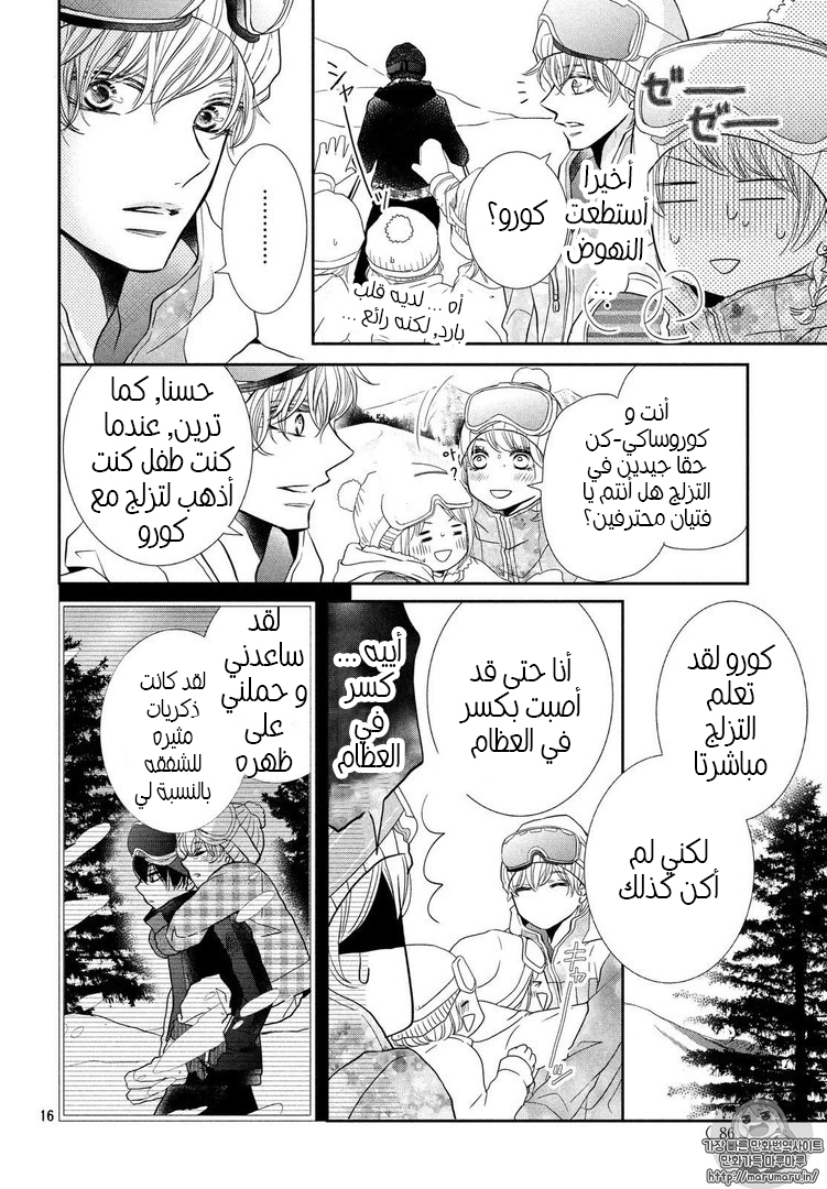 Kurosaki-kun no Iinari ni Nante Naranai: Chapter 34 - Page 16
