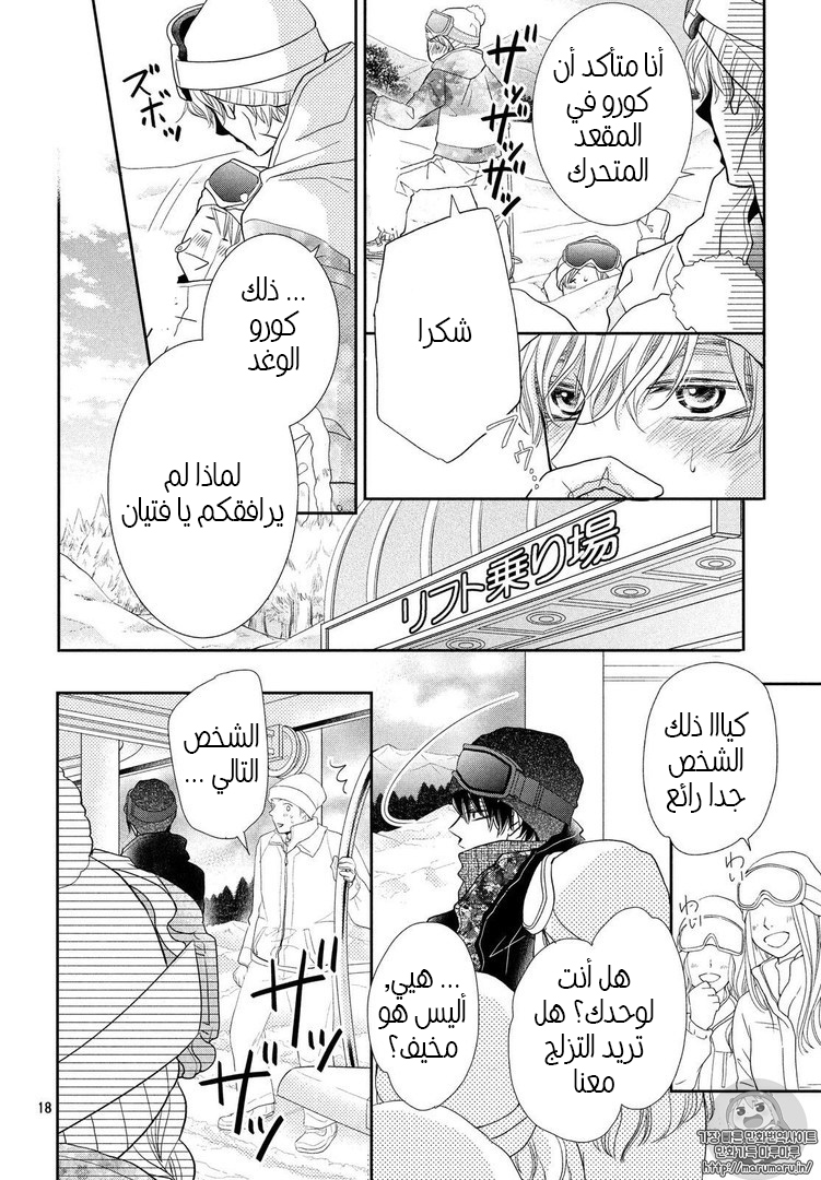 Kurosaki-kun no Iinari ni Nante Naranai: Chapter 34 - Page 18