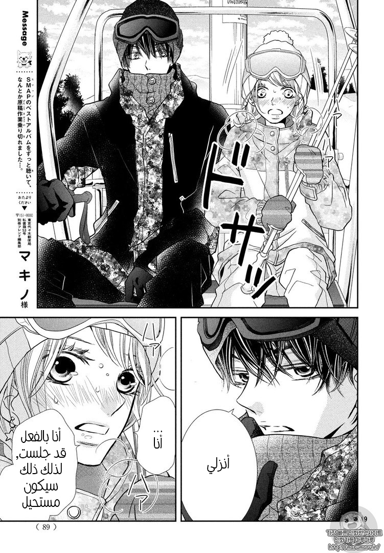 Kurosaki-kun no Iinari ni Nante Naranai: Chapter 34 - Page 19