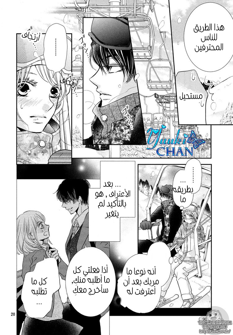 Kurosaki-kun no Iinari ni Nante Naranai: Chapter 34 - Page 20
