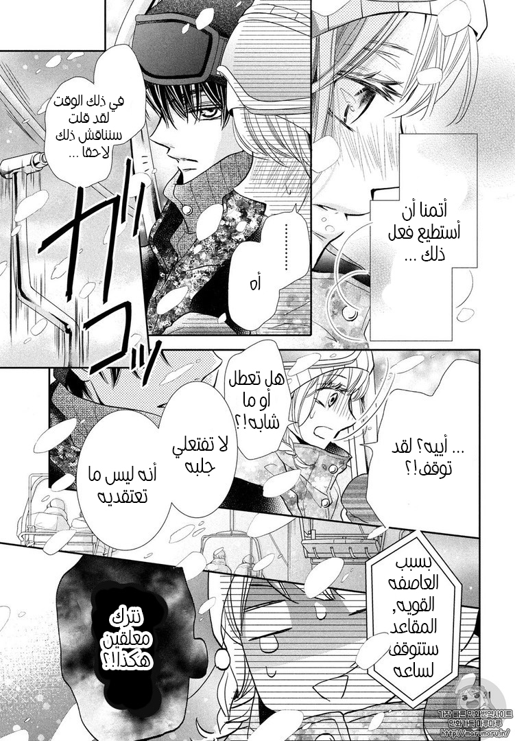 Kurosaki-kun no Iinari ni Nante Naranai: Chapter 34 - Page 21
