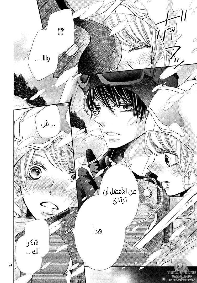 Kurosaki-kun no Iinari ni Nante Naranai: Chapter 34 - Page 24