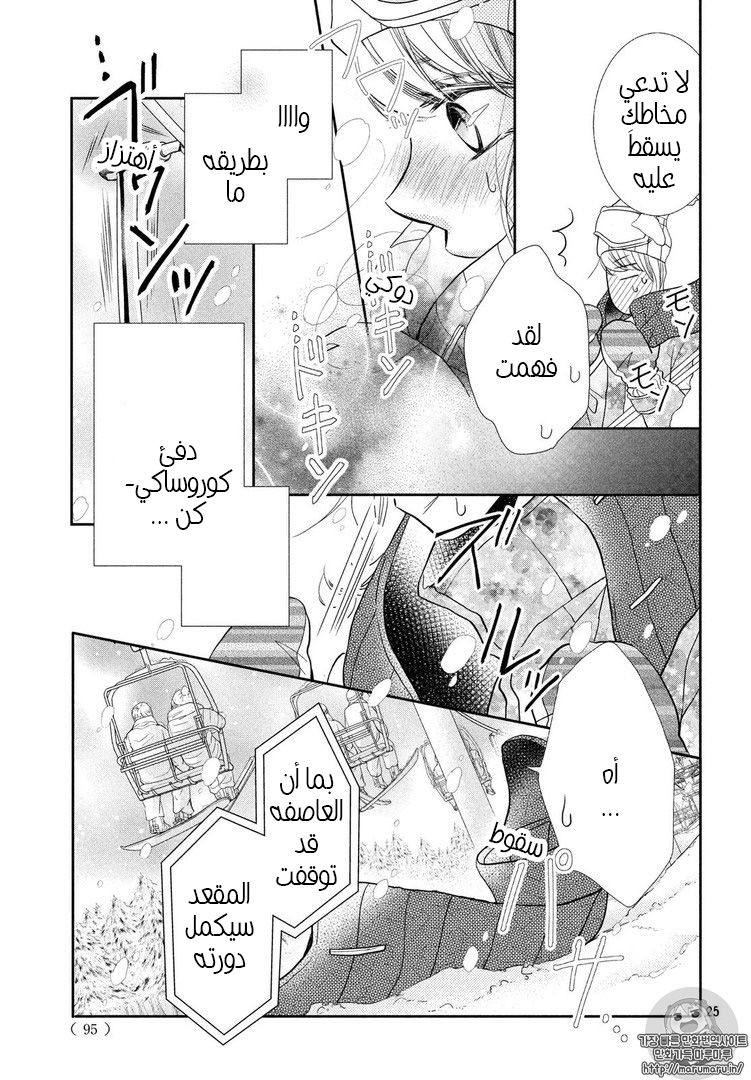 Kurosaki-kun no Iinari ni Nante Naranai: Chapter 34 - Page 25