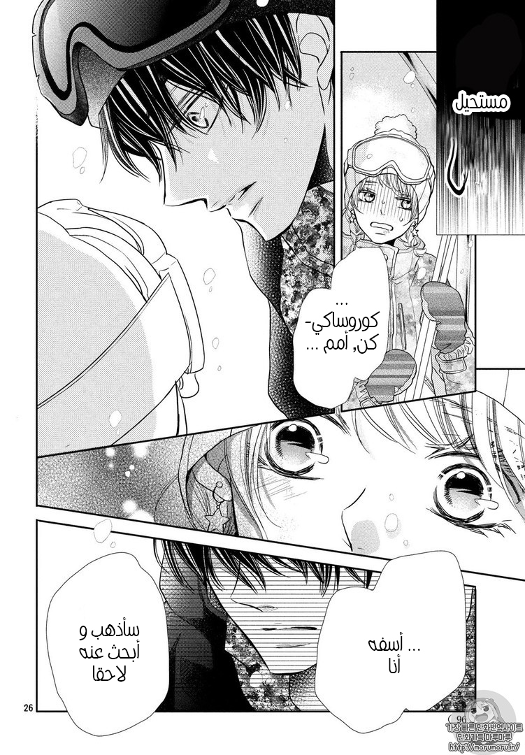 Kurosaki-kun no Iinari ni Nante Naranai: Chapter 34 - Page 26