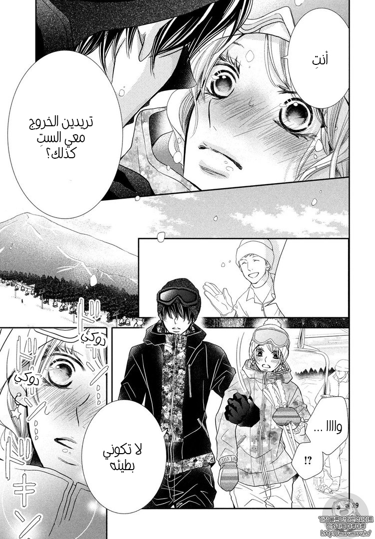 Kurosaki-kun no Iinari ni Nante Naranai: Chapter 34 - Page 29