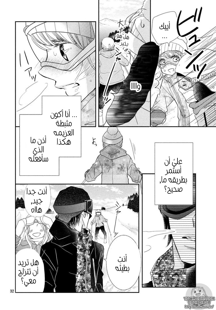 Kurosaki-kun no Iinari ni Nante Naranai: Chapter 34 - Page 32
