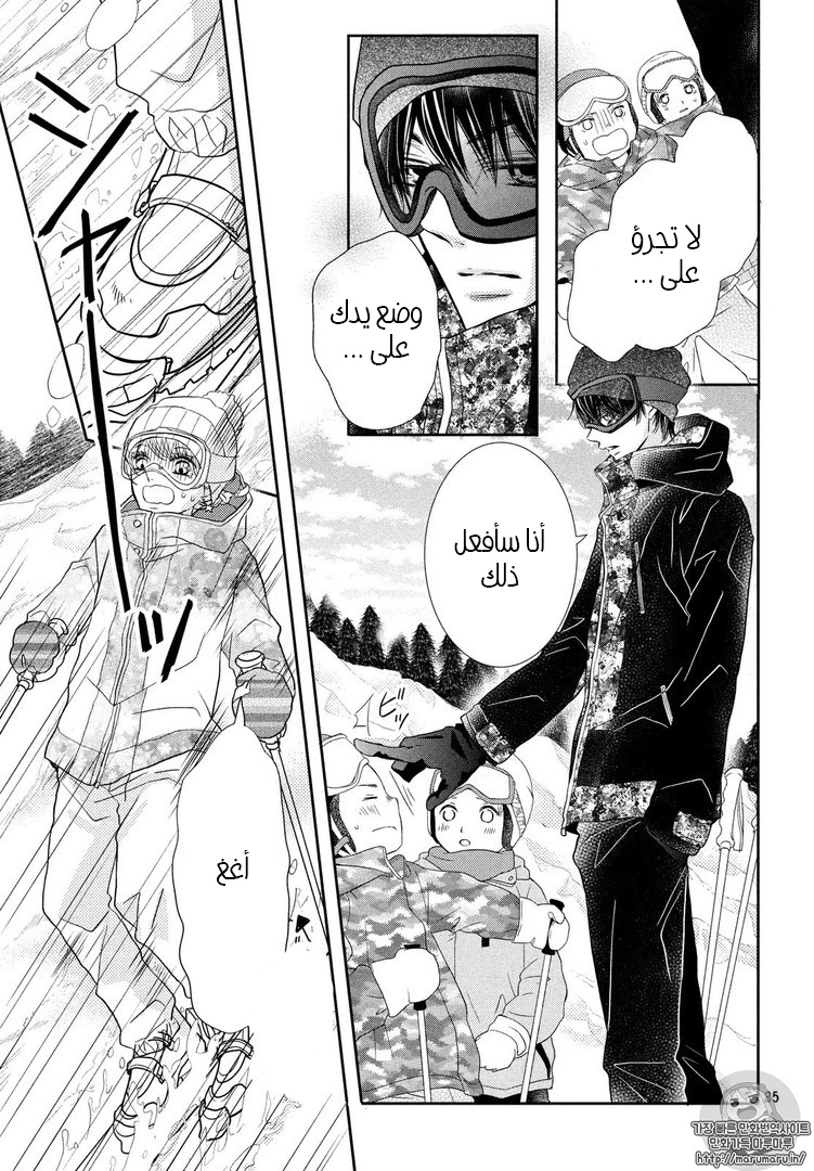 Kurosaki-kun no Iinari ni Nante Naranai: Chapter 34 - Page 35