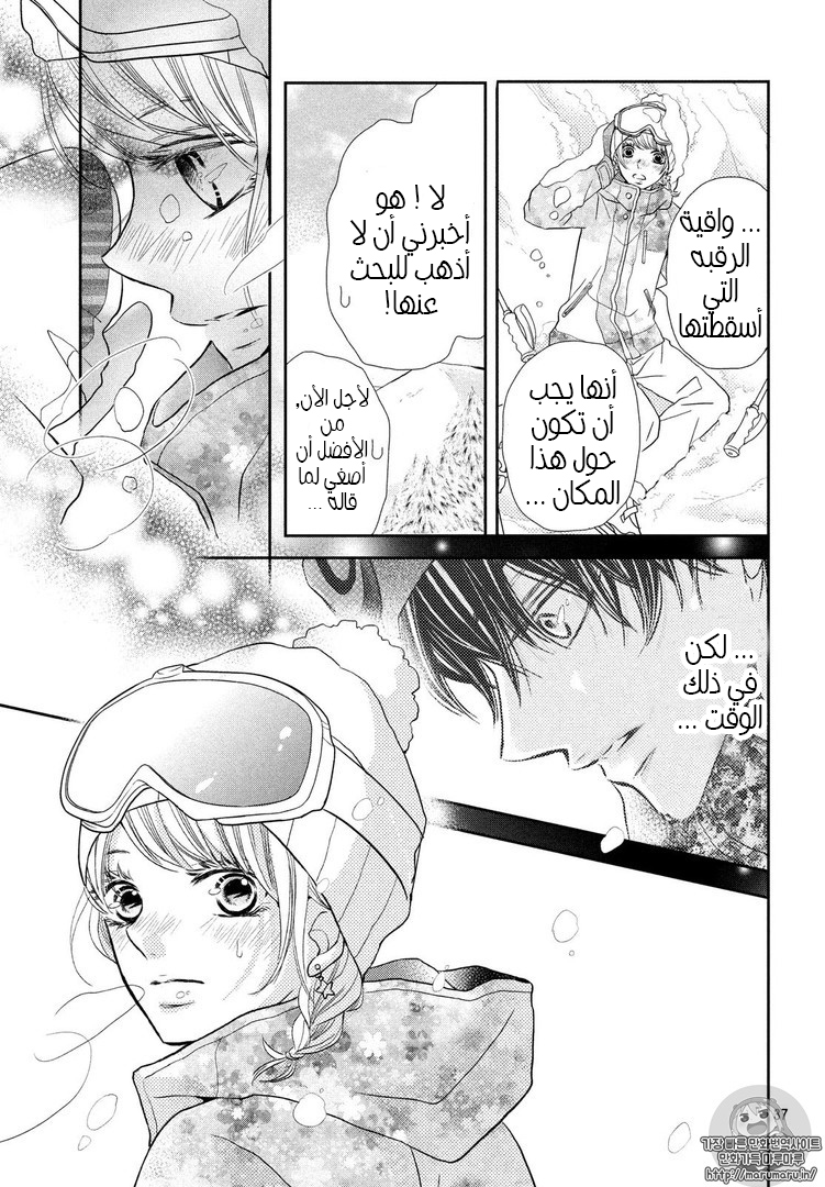 Kurosaki-kun no Iinari ni Nante Naranai: Chapter 34 - Page 37