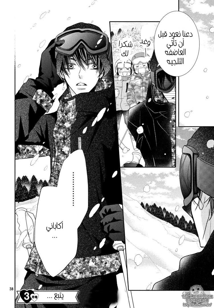Kurosaki-kun no Iinari ni Nante Naranai: Chapter 34 - Page 38