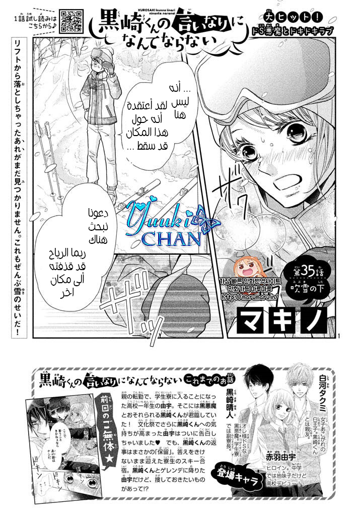 Kurosaki-kun no Iinari ni Nante Naranai: Chapter 35 - Page 1