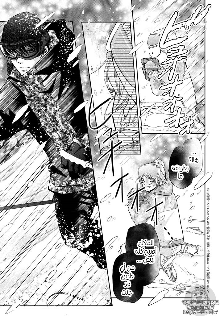 Kurosaki-kun no Iinari ni Nante Naranai: Chapter 35 - Page 3