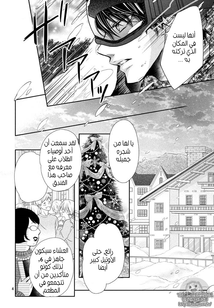 Kurosaki-kun no Iinari ni Nante Naranai: Chapter 35 - Page 4