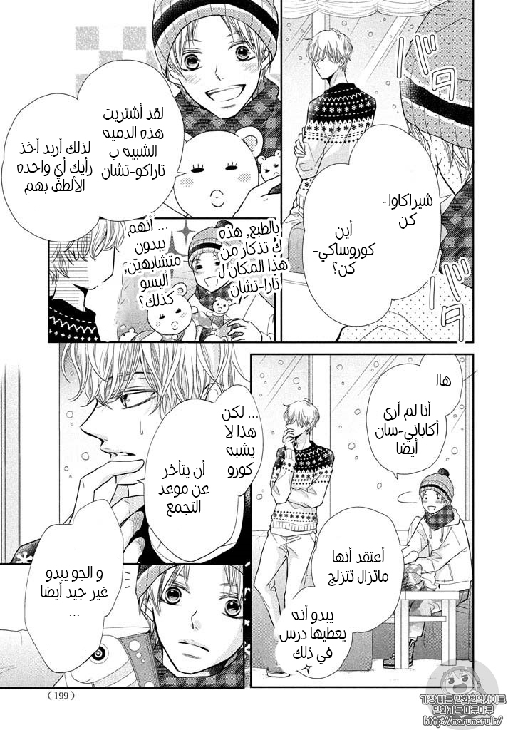 Kurosaki-kun no Iinari ni Nante Naranai: Chapter 35 - Page 5