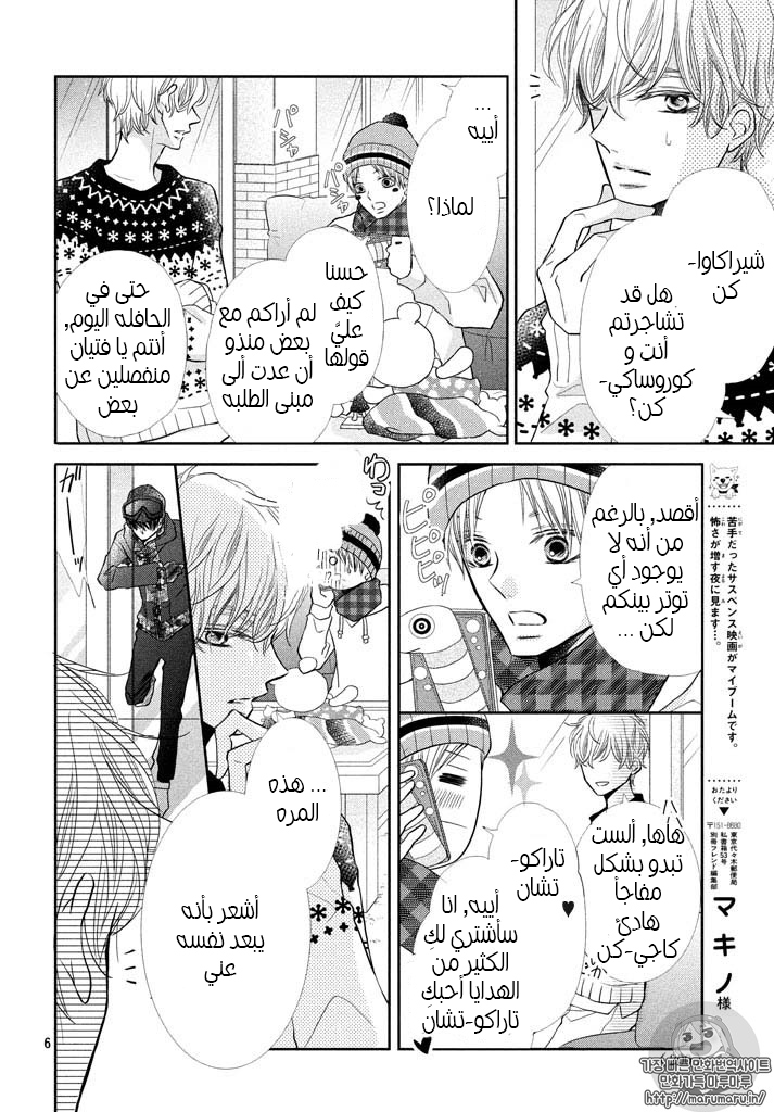 Kurosaki-kun no Iinari ni Nante Naranai: Chapter 35 - Page 6