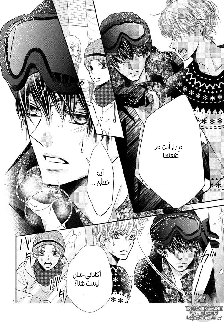 Kurosaki-kun no Iinari ni Nante Naranai: Chapter 35 - Page 8