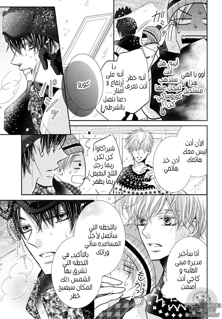 Kurosaki-kun no Iinari ni Nante Naranai: Chapter 35 - Page 9