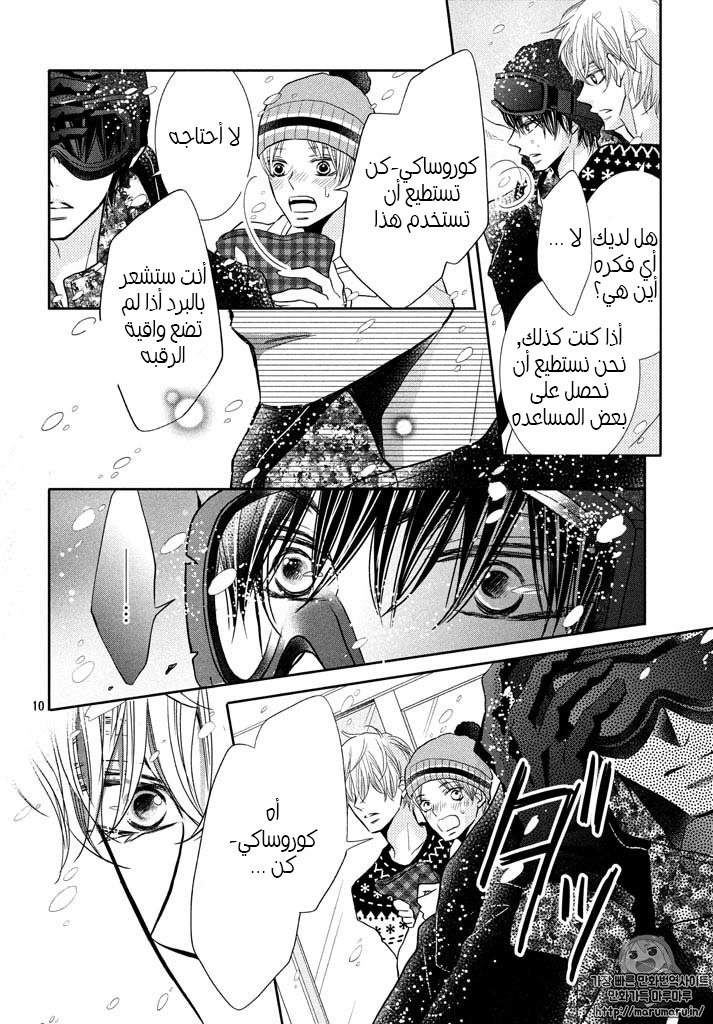 Kurosaki-kun no Iinari ni Nante Naranai: Chapter 35 - Page 10