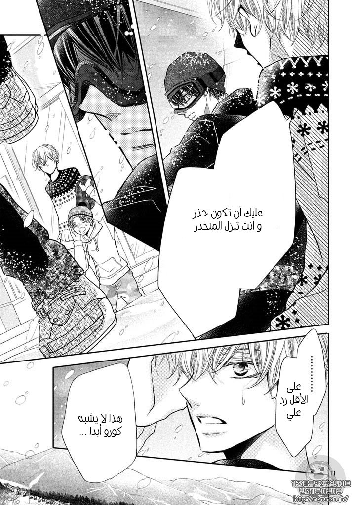Kurosaki-kun no Iinari ni Nante Naranai: Chapter 35 - Page 11
