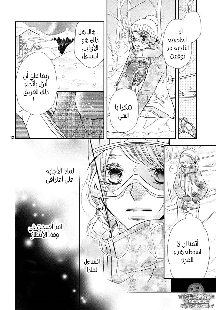 Kurosaki-kun no Iinari ni Nante Naranai: Chapter 35 - Page 12