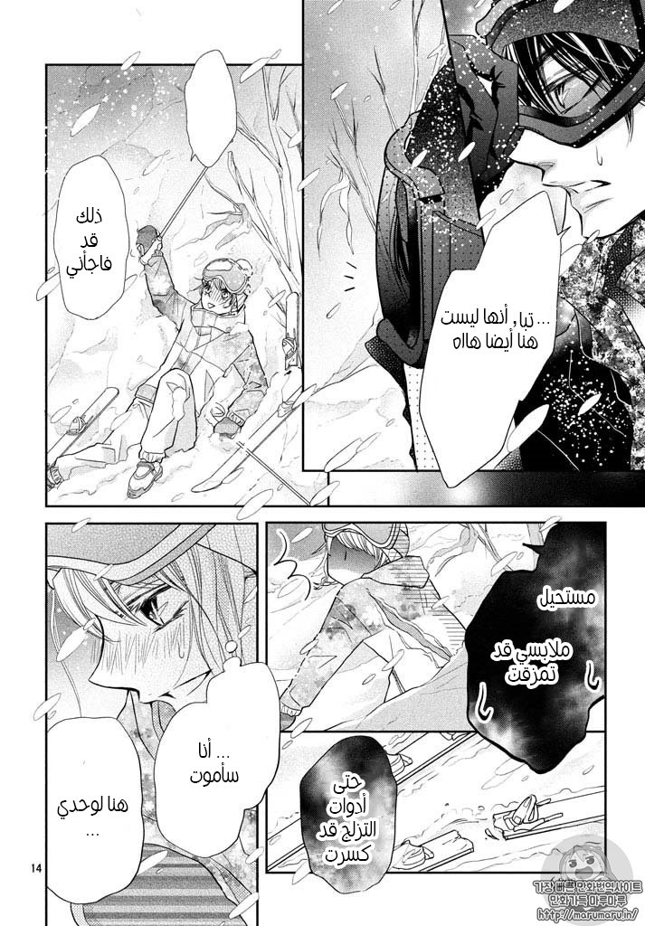 Kurosaki-kun no Iinari ni Nante Naranai: Chapter 35 - Page 14