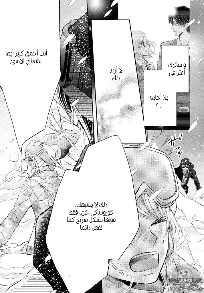 Kurosaki-kun no Iinari ni Nante Naranai: Chapter 35 - Page 15