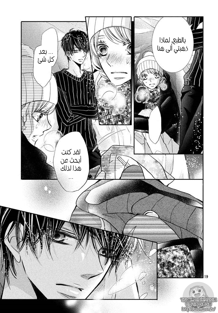 Kurosaki-kun no Iinari ni Nante Naranai: Chapter 35 - Page 18