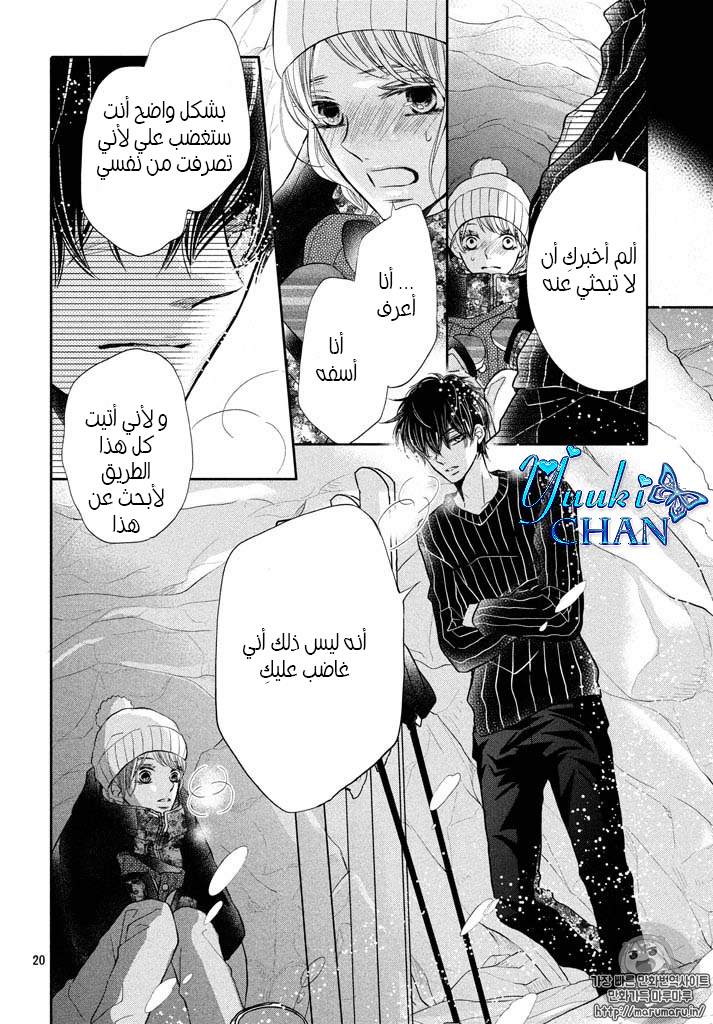 Kurosaki-kun no Iinari ni Nante Naranai: Chapter 35 - Page 19