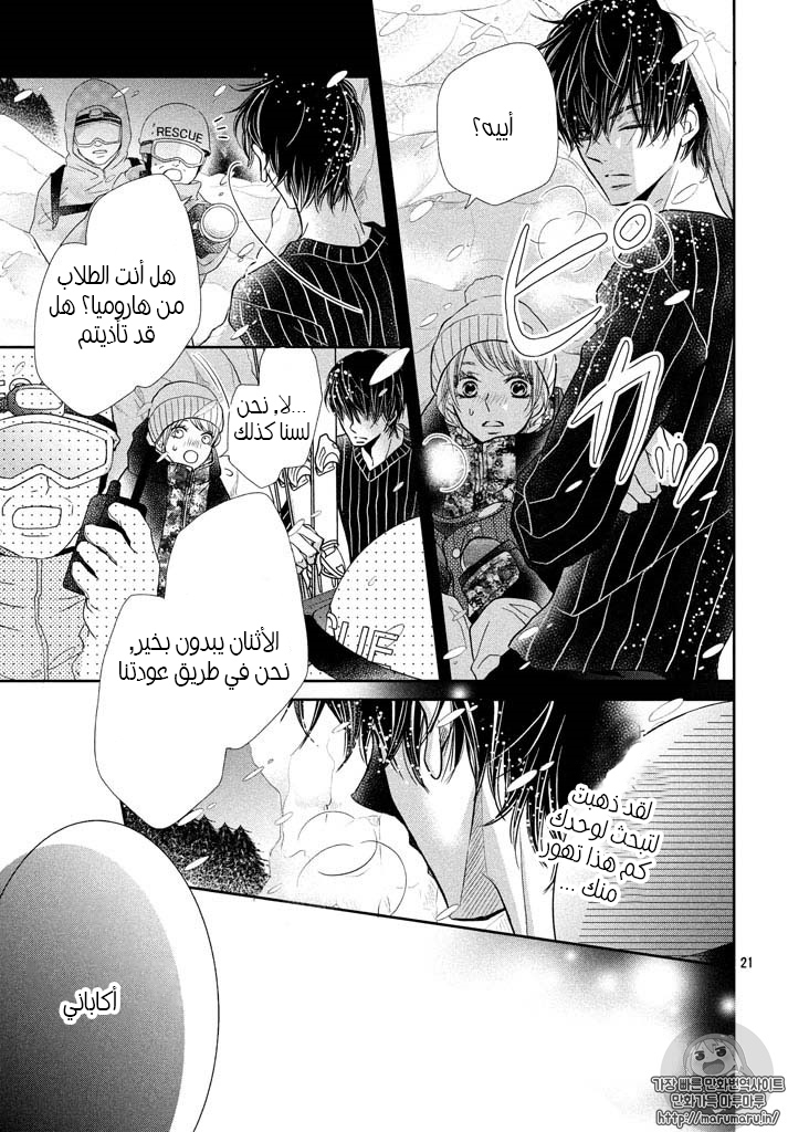 Kurosaki-kun no Iinari ni Nante Naranai: Chapter 35 - Page 20