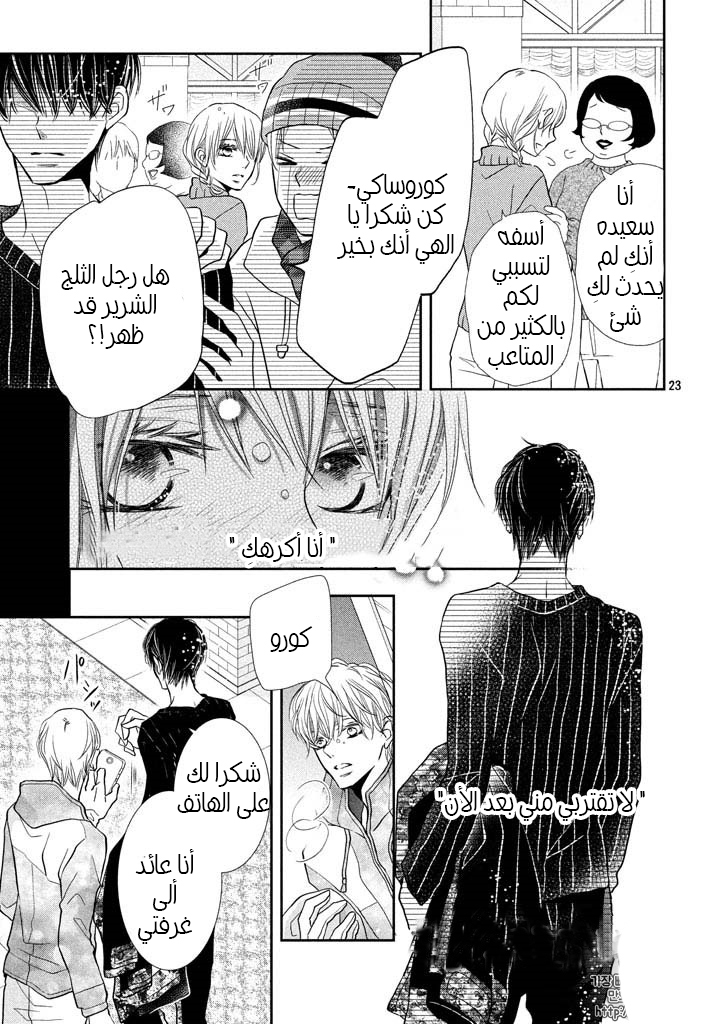 Kurosaki-kun no Iinari ni Nante Naranai: Chapter 35 - Page 21