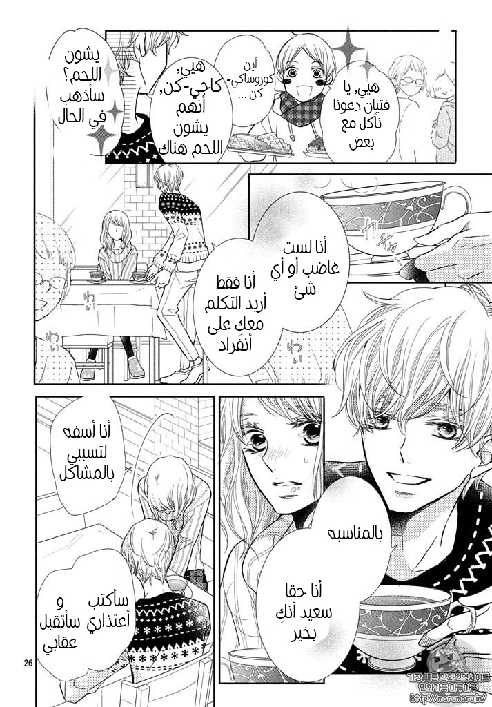 Kurosaki-kun no Iinari ni Nante Naranai: Chapter 35 - Page 24