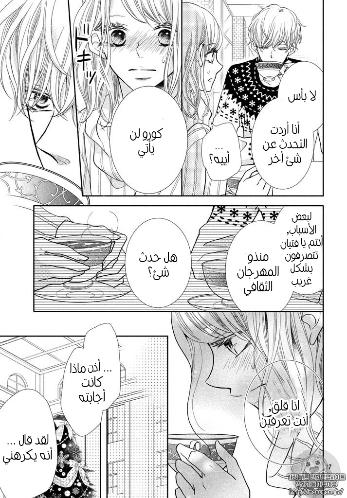 Kurosaki-kun no Iinari ni Nante Naranai: Chapter 35 - Page 25