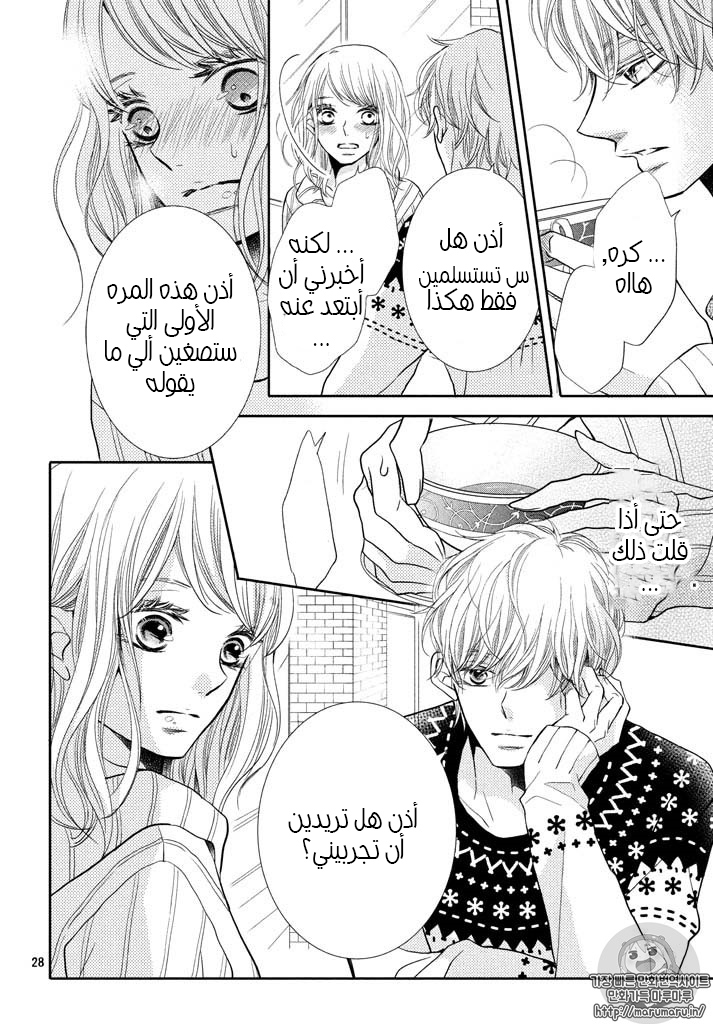 Kurosaki-kun no Iinari ni Nante Naranai: Chapter 35 - Page 26