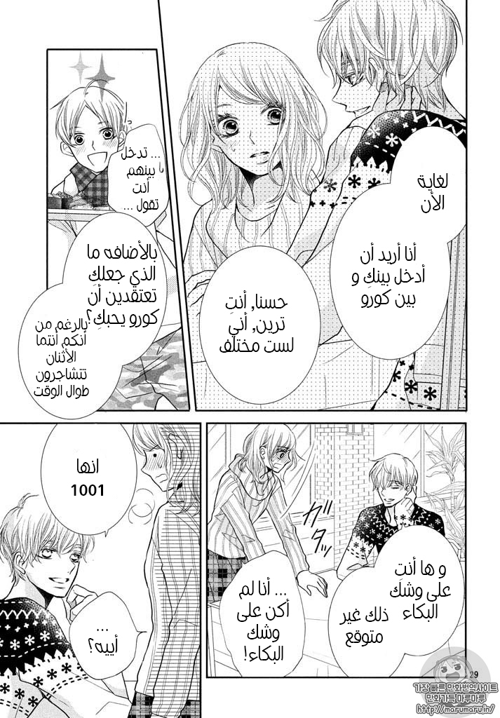 Kurosaki-kun no Iinari ni Nante Naranai: Chapter 35 - Page 27